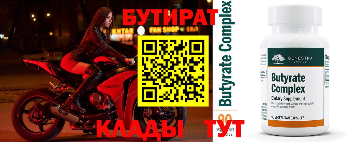 Первоуральск  Бутират  Вход с VPN  Бутират оксана 