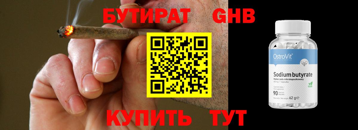 БУТИРАТ вода Первоуральск