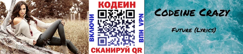 Кодеин Purple Drank  Первоуральск 