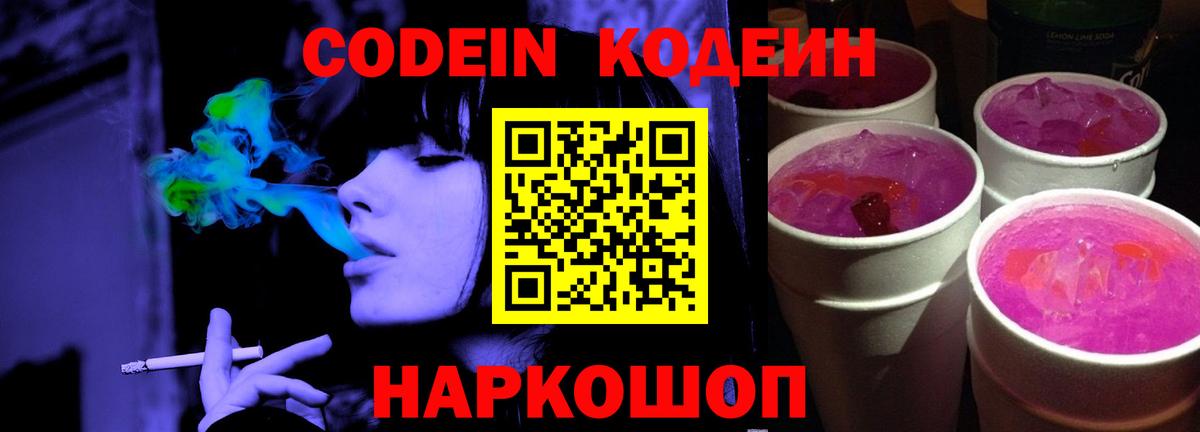 Кодеиновый сироп Lean напиток Lean (лин)  Кодеиновый сироп Lean Purple Drank  Вход с VPN  Первоуральск 